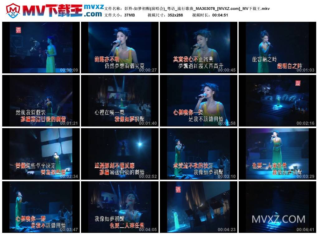 彭羚-如梦初醒(演唱会)_粤语_流行歌曲_MA303078